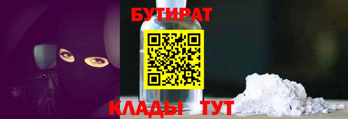 БУТИРАТ GHB  Вход с VPN  Зеленодольск 
