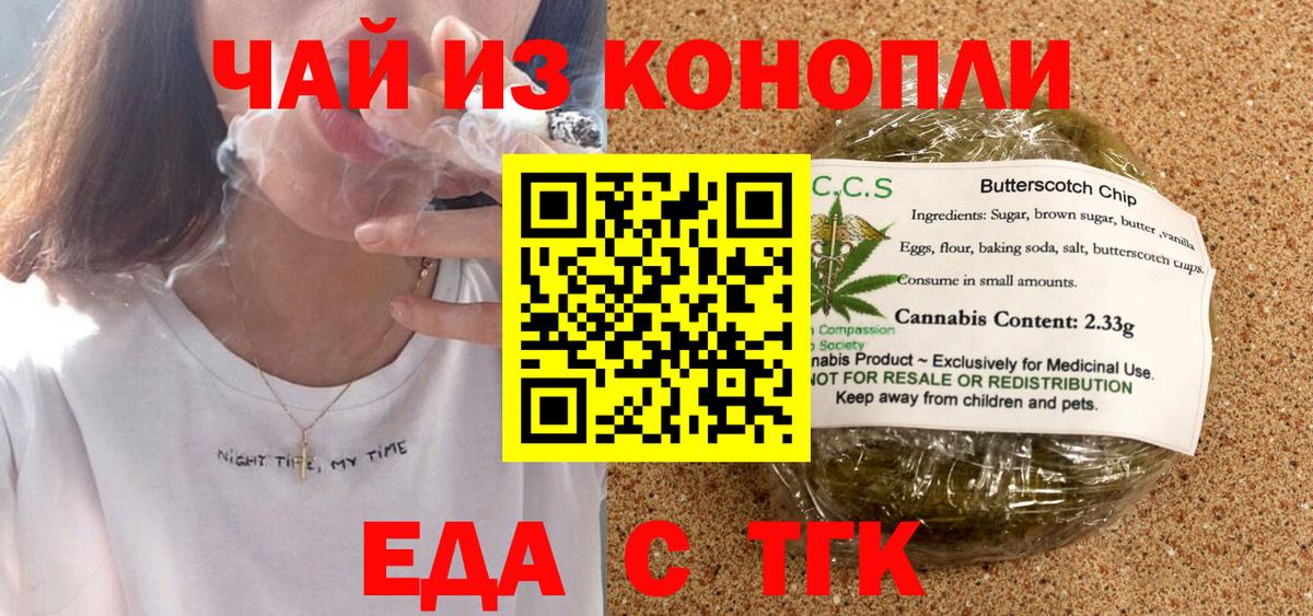 Зеленодольск  Печенье с ТГК марихуана  Вход с VPN 