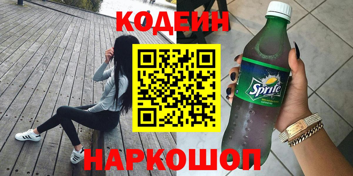 Codein Purple Drank Зеленодольск