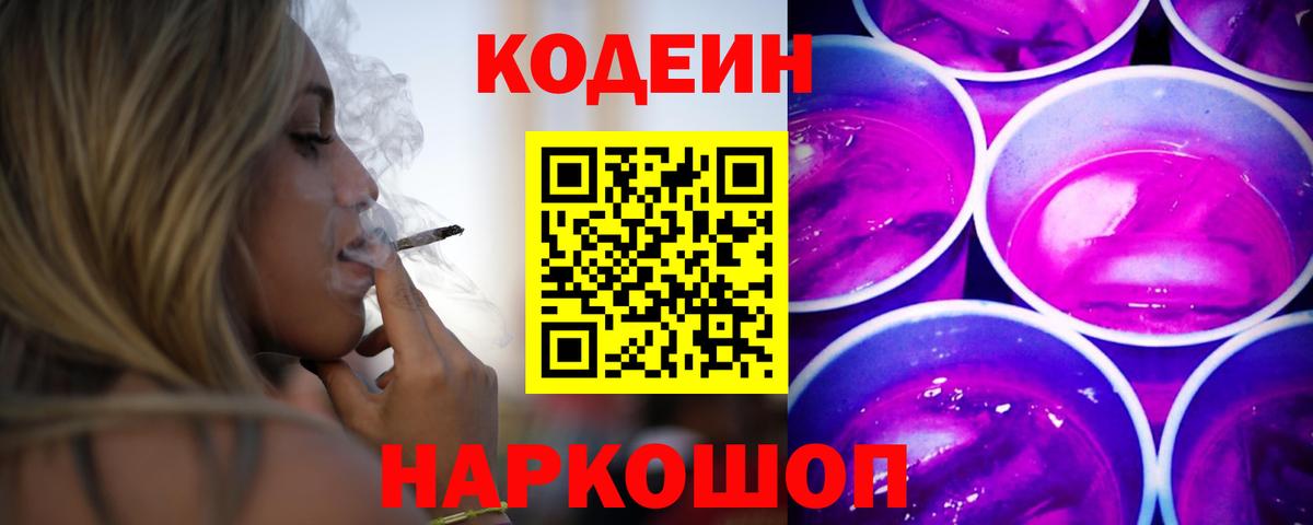 Зеленодольск  Codein напиток Lean (лин)  Codein напиток Lean (лин)  Вход с VPN 