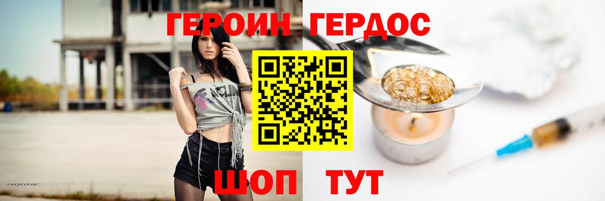 Героин белый Зеленодольск