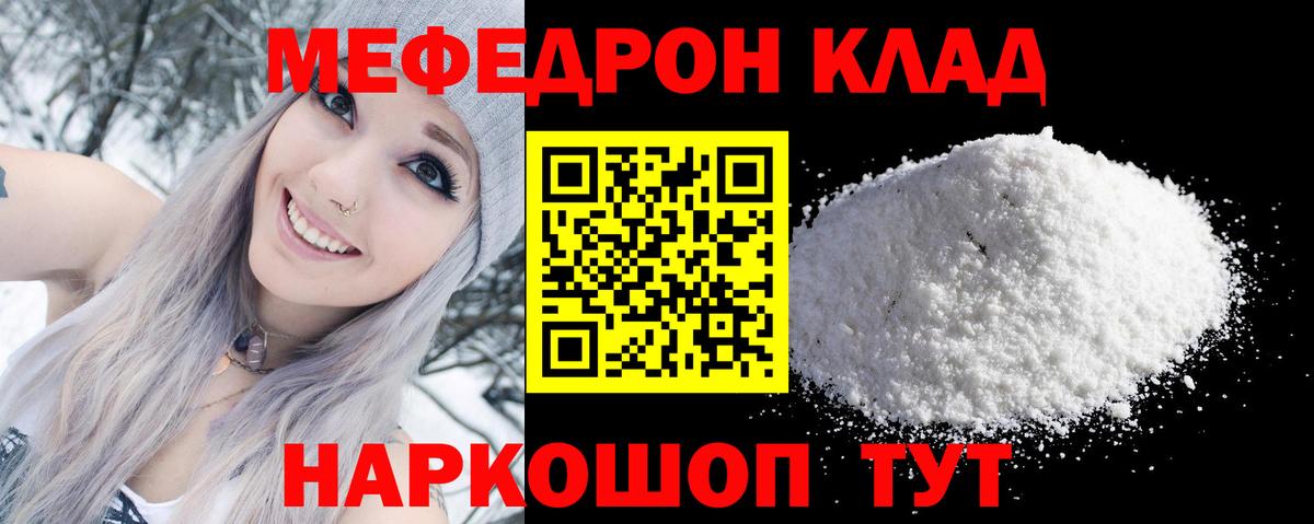Зеленодольск  Меф кристаллы  Вход с VPN  МЕФ мука 