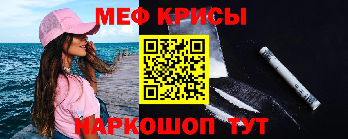 МЕФ кристаллы Зеленодольск