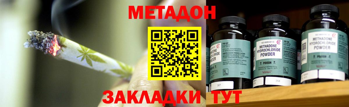 Зеленодольск  МЕТАДОН VHQ  Вход с VPN  МЕТАДОН methadone 